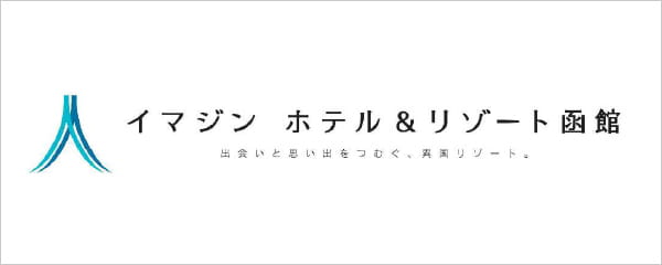 イマジンホテル＆リゾート函館